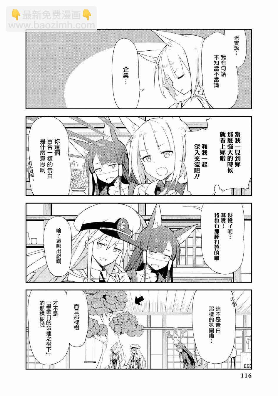《碧蓝航线官方漫画》赤城的“扫除”大作战 第10页