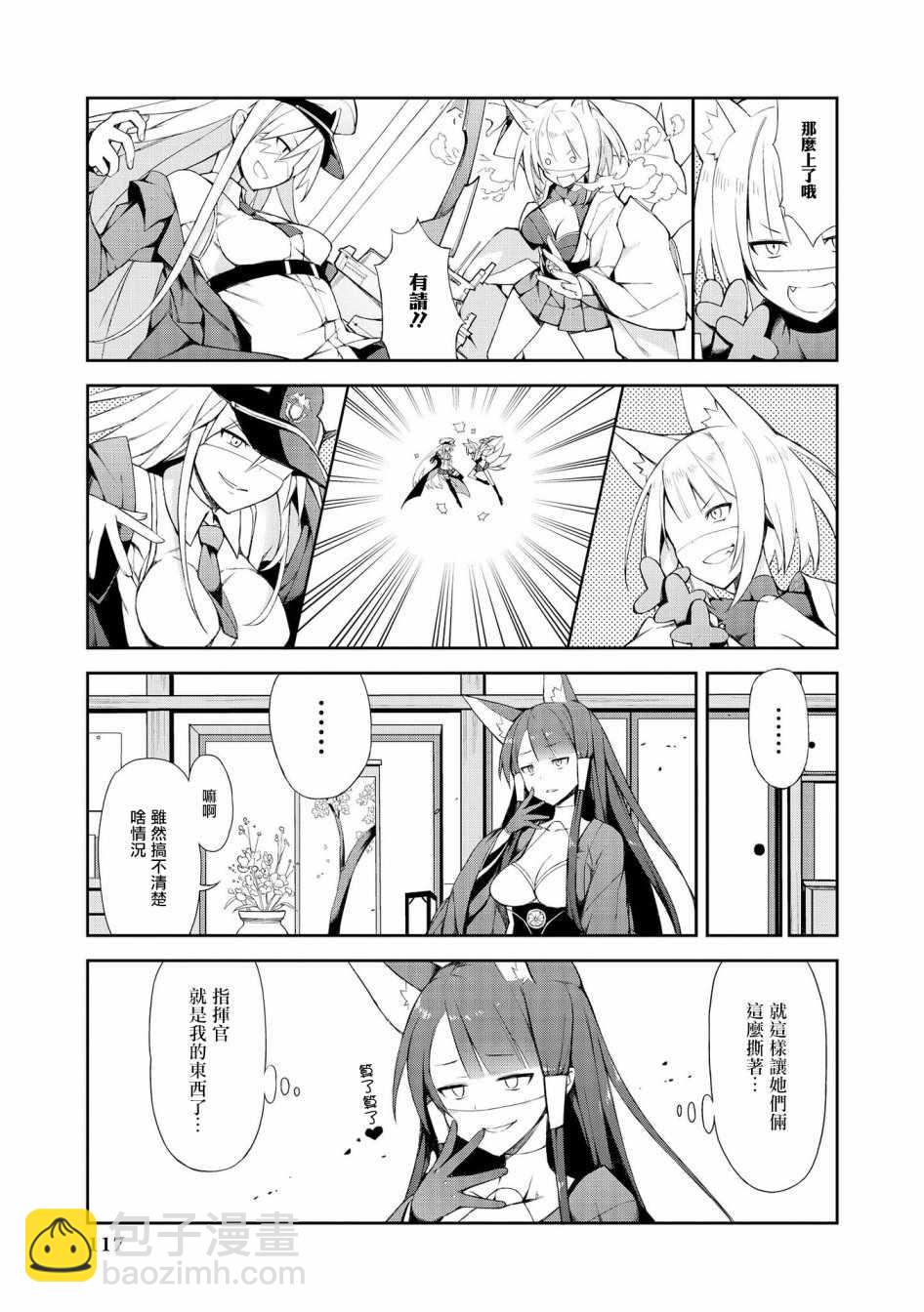 《碧蓝航线官方漫画》赤城的“扫除”大作战 第11页