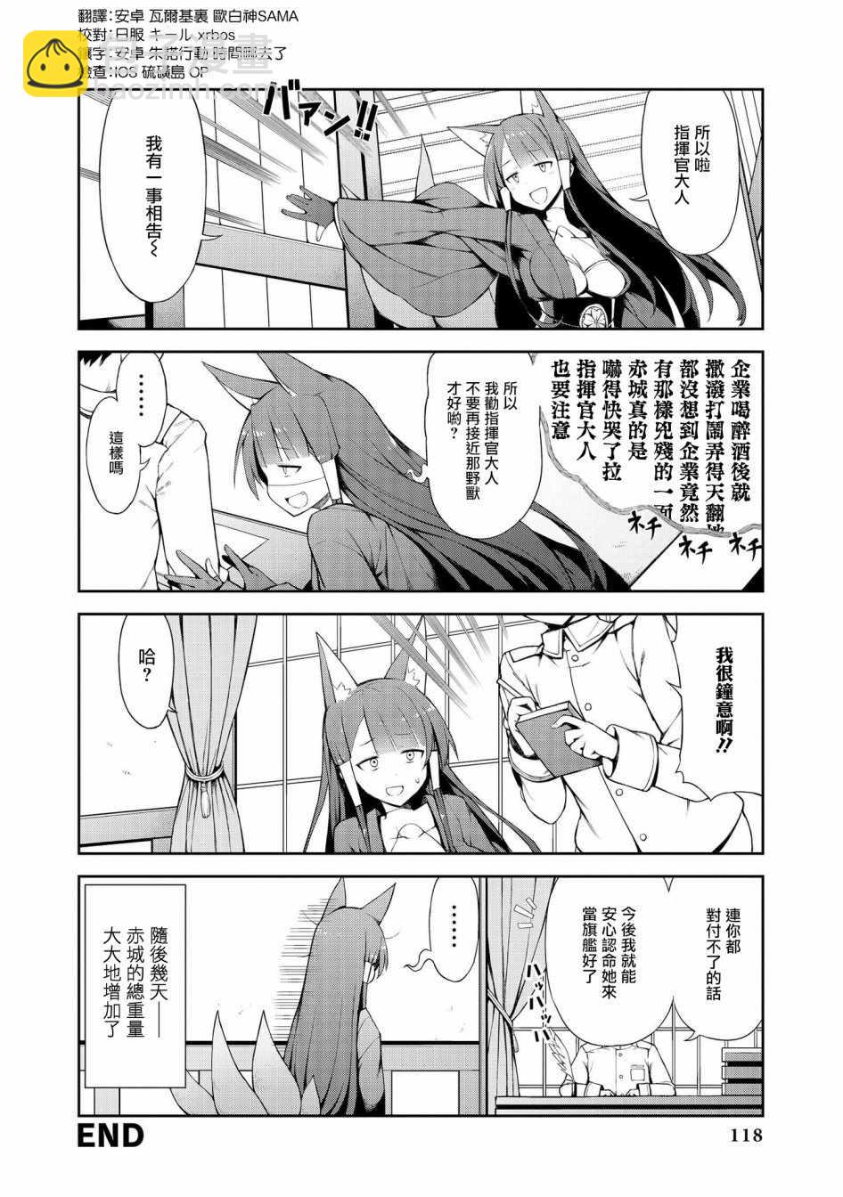 《碧蓝航线官方漫画》赤城的“扫除”大作战 第12页