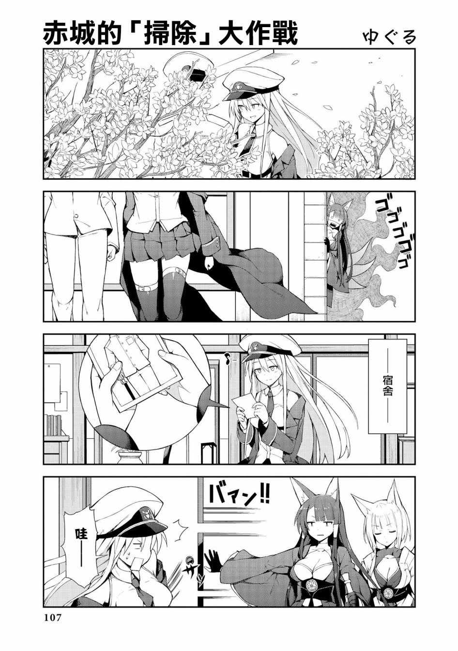 《碧蓝航线官方漫画》赤城的“扫除”大作战 第1页