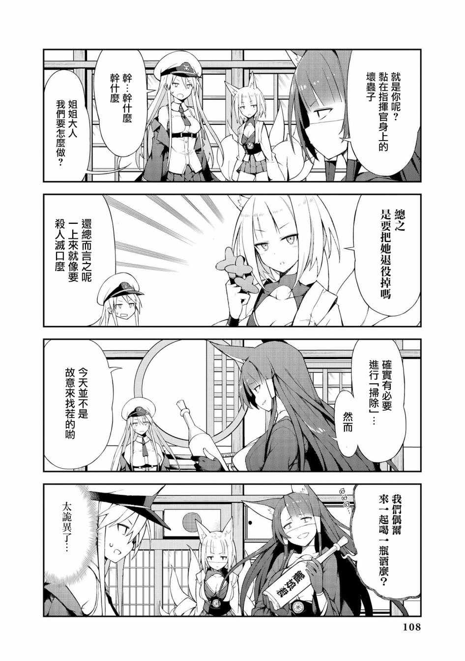 《碧蓝航线官方漫画》赤城的“扫除”大作战 第2页