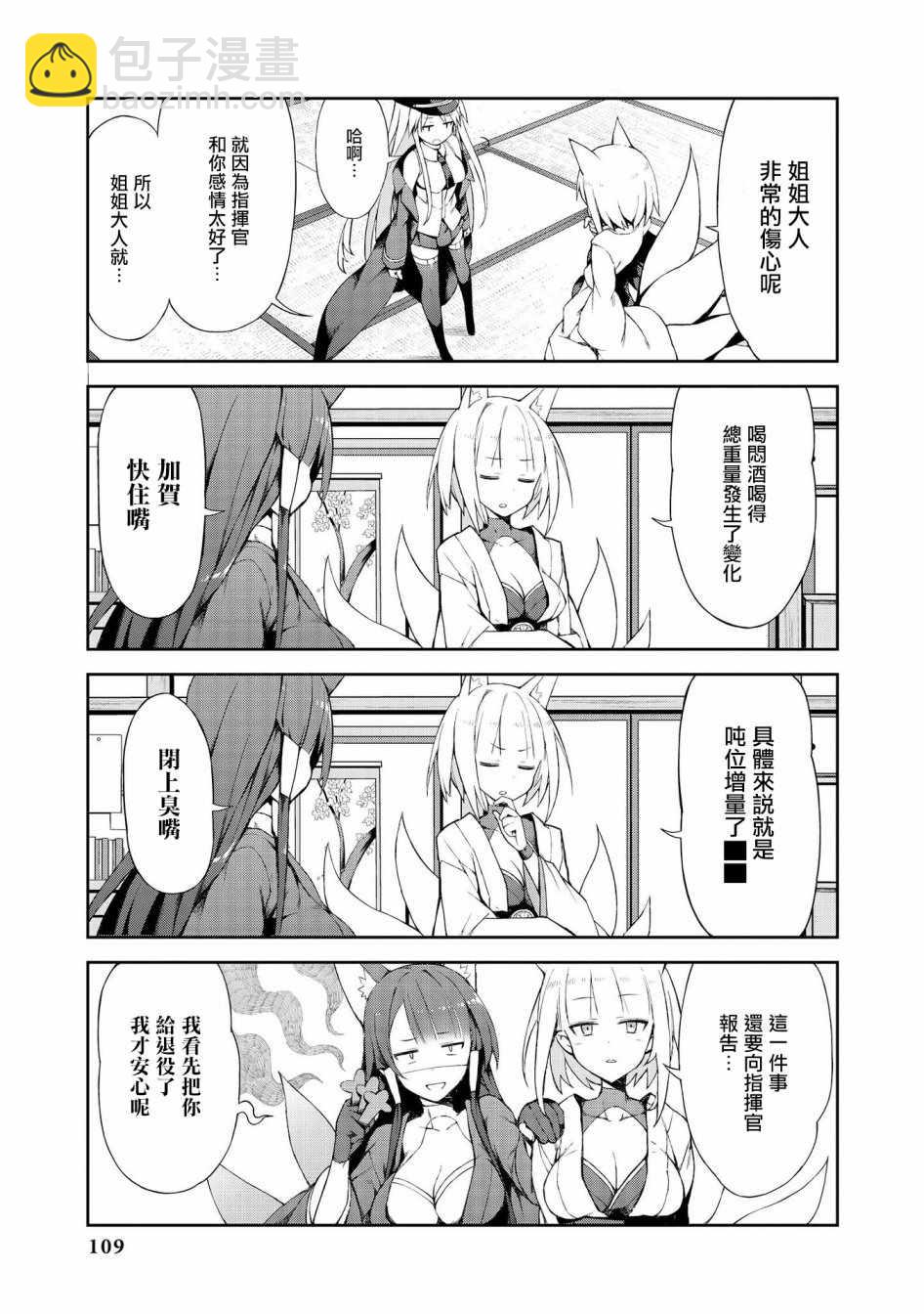 《碧蓝航线官方漫画》赤城的“扫除”大作战 第3页