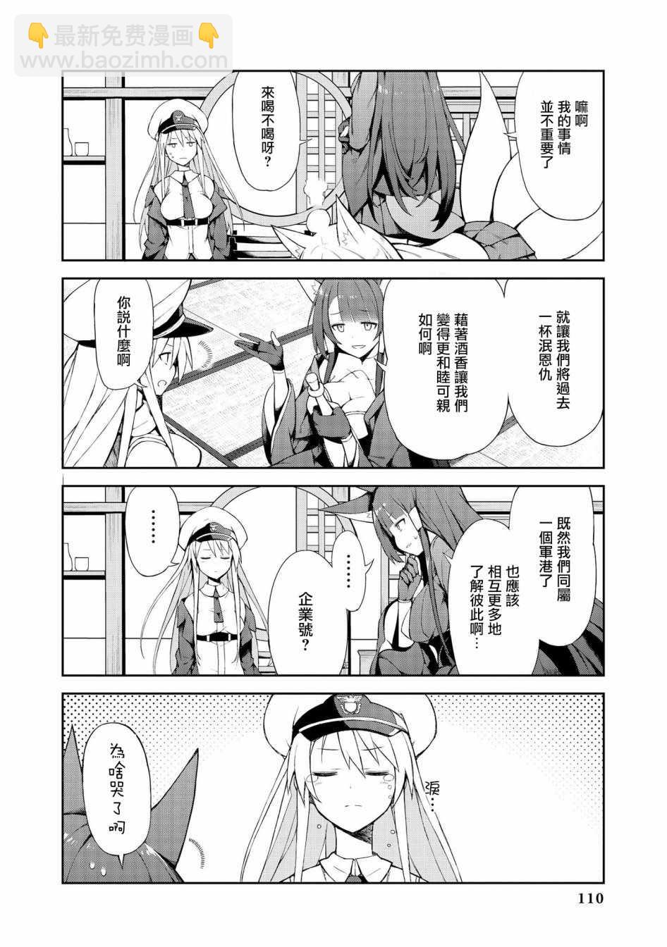 《碧蓝航线官方漫画》赤城的“扫除”大作战 第4页