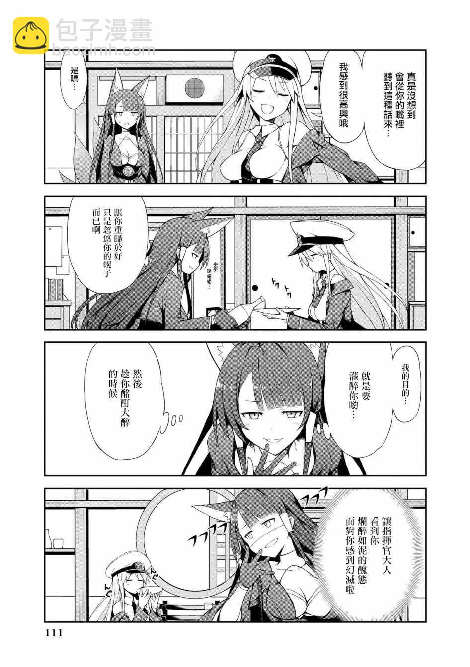 《碧蓝航线官方漫画》赤城的“扫除”大作战 第5页