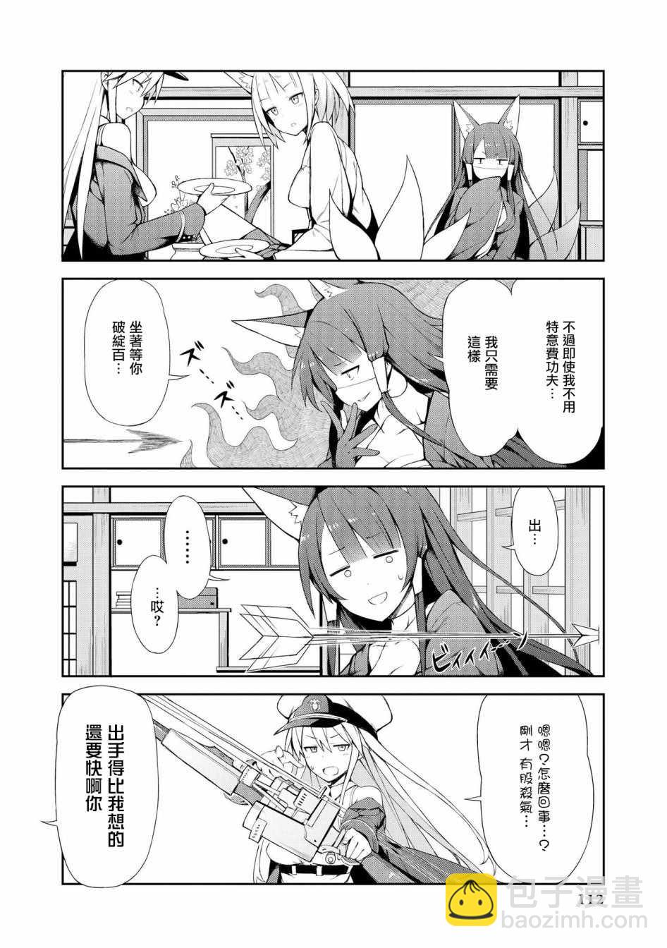 《碧蓝航线官方漫画》赤城的“扫除”大作战 第6页