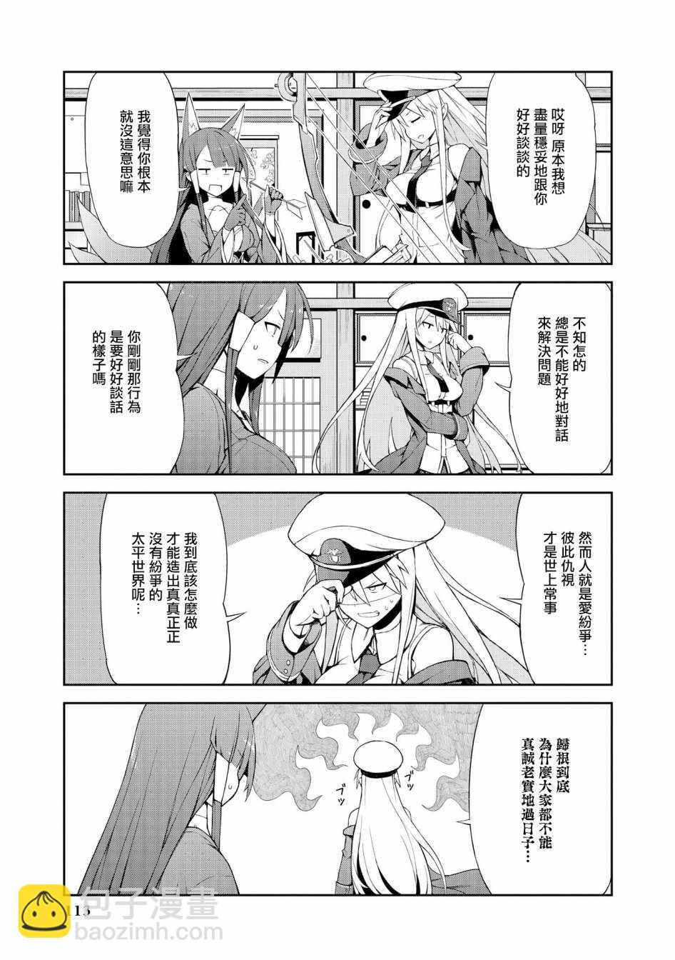 《碧蓝航线官方漫画》赤城的“扫除”大作战 第7页