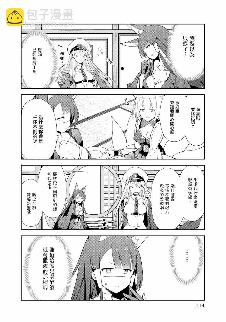 《碧蓝航线官方漫画》赤城的“扫除”大作战 第8页