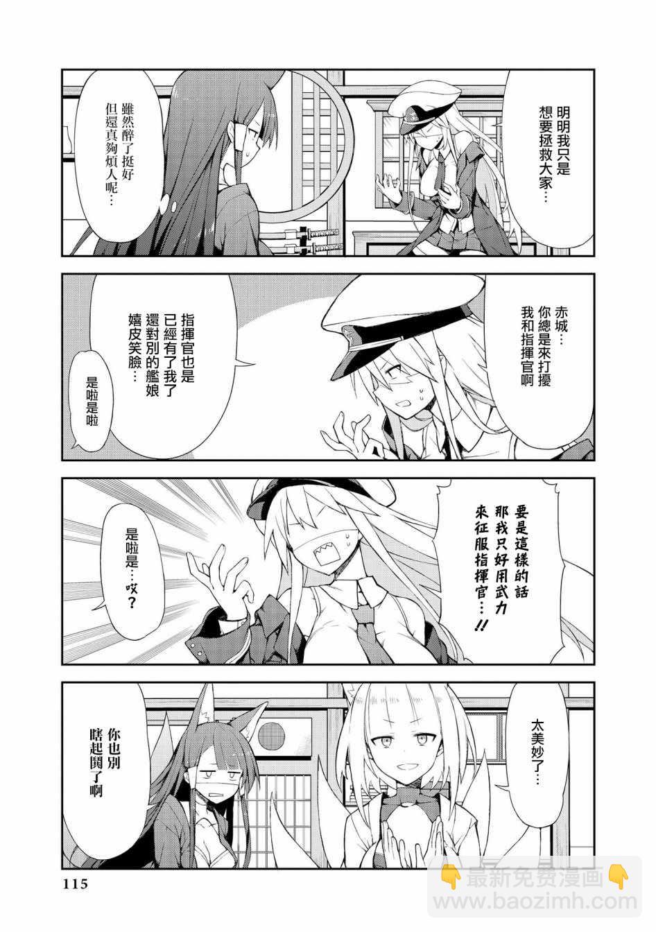 《碧蓝航线官方漫画》赤城的“扫除”大作战 第9页