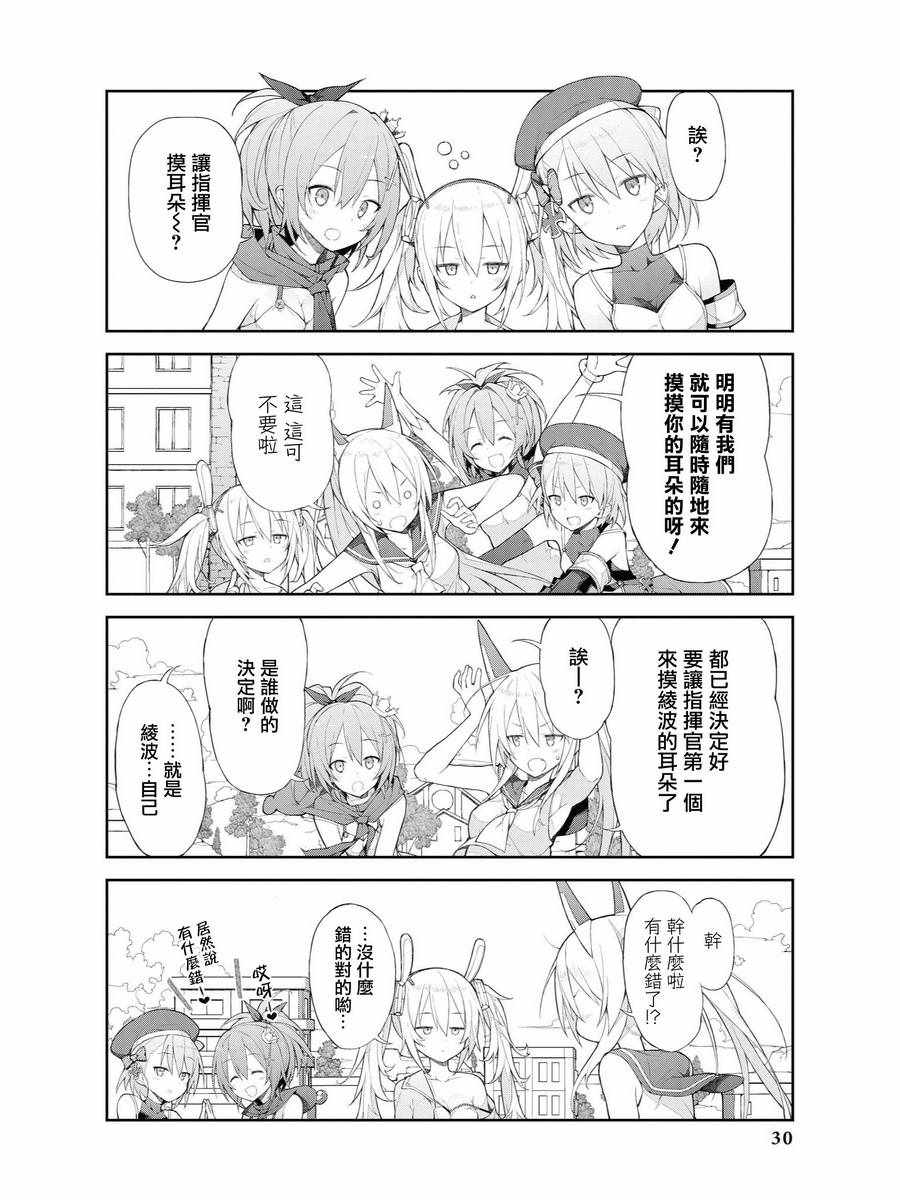 《碧蓝航线官方漫画》娇小的鬼神也想要被摸摸 第2页