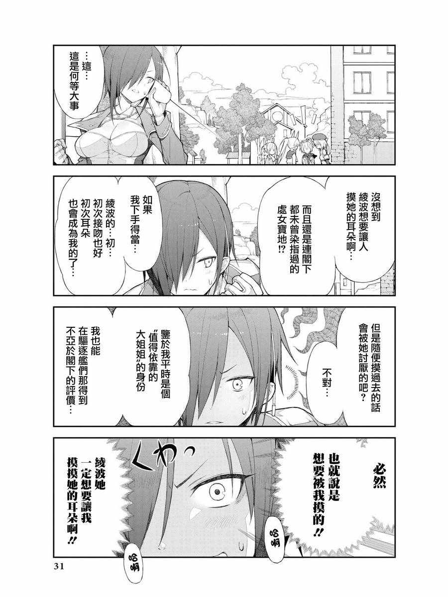 《碧蓝航线官方漫画》娇小的鬼神也想要被摸摸 第3页