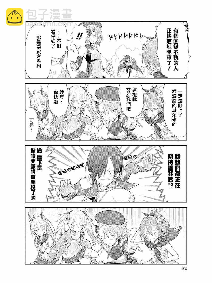 《碧蓝航线官方漫画》娇小的鬼神也想要被摸摸 第4页