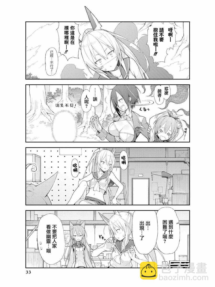 《碧蓝航线官方漫画》娇小的鬼神也想要被摸摸 第5页