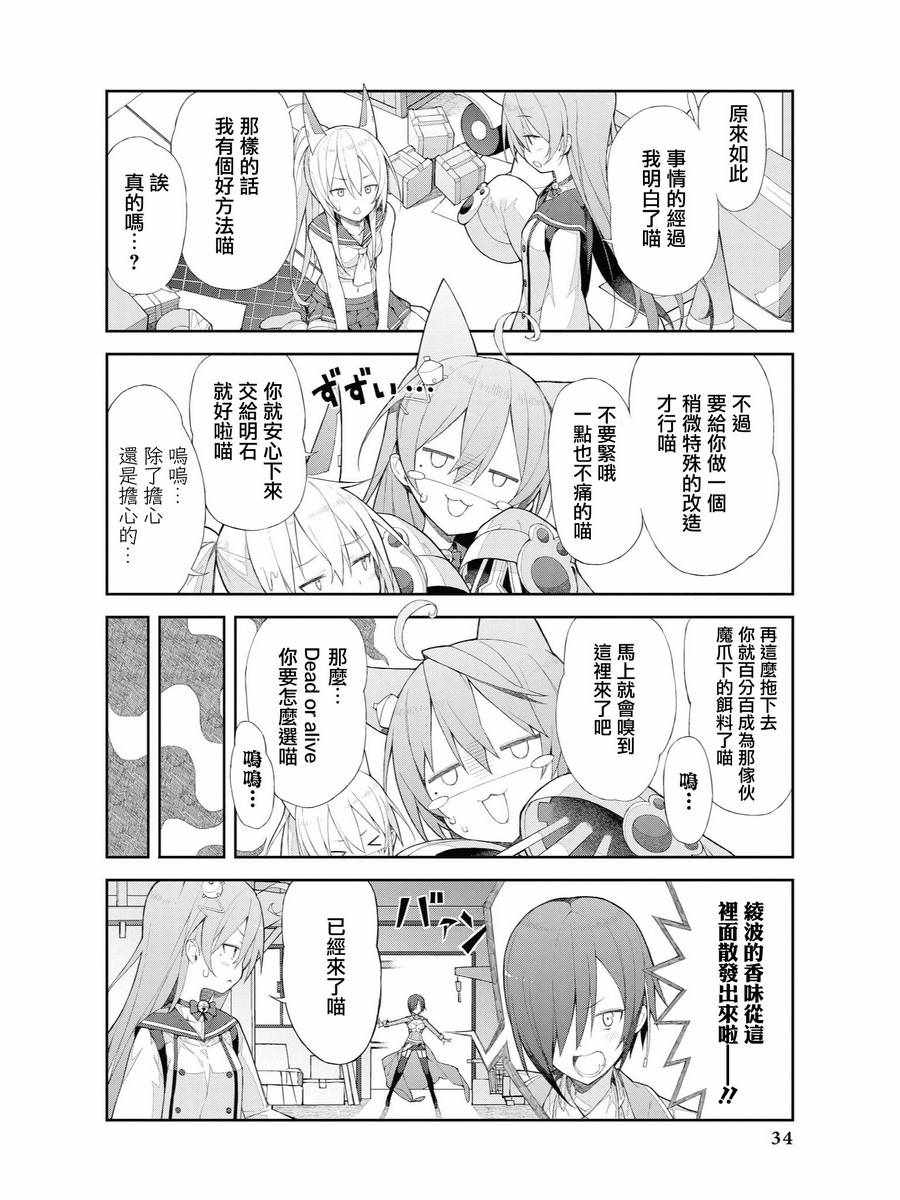 《碧蓝航线官方漫画》娇小的鬼神也想要被摸摸 第6页