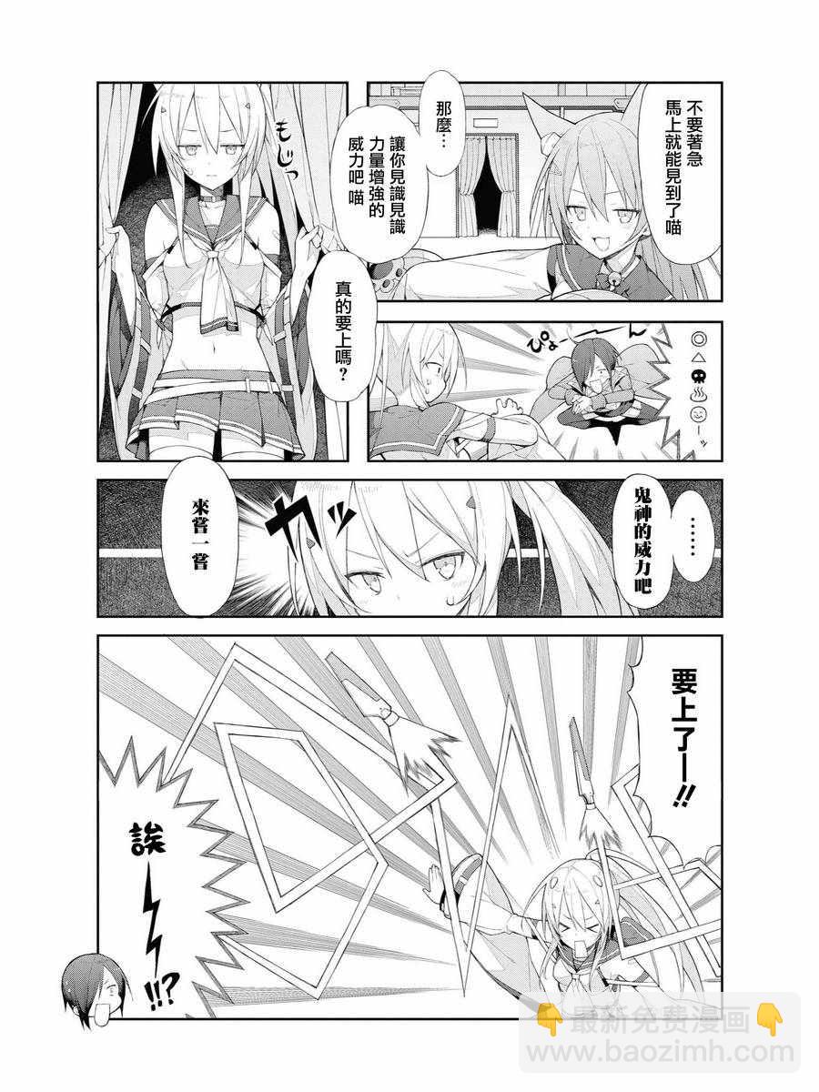 《碧蓝航线官方漫画》娇小的鬼神也想要被摸摸 第7页