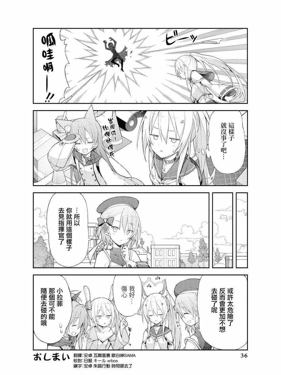 《碧蓝航线官方漫画》娇小的鬼神也想要被摸摸 第8页