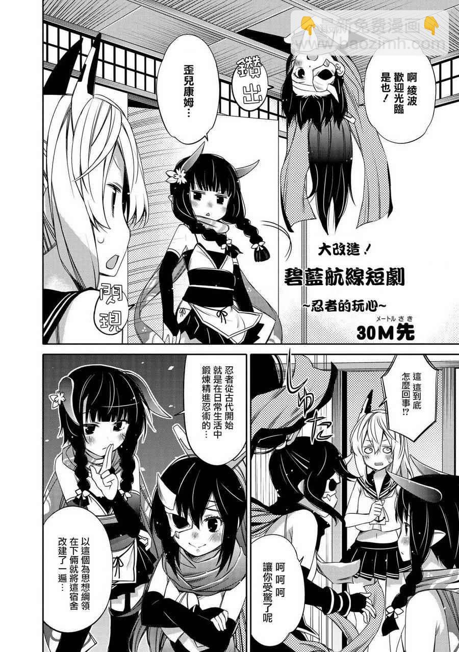 《碧蓝航线官方漫画》大改造！！碧蓝航线短剧 忍者的玩心 第2页