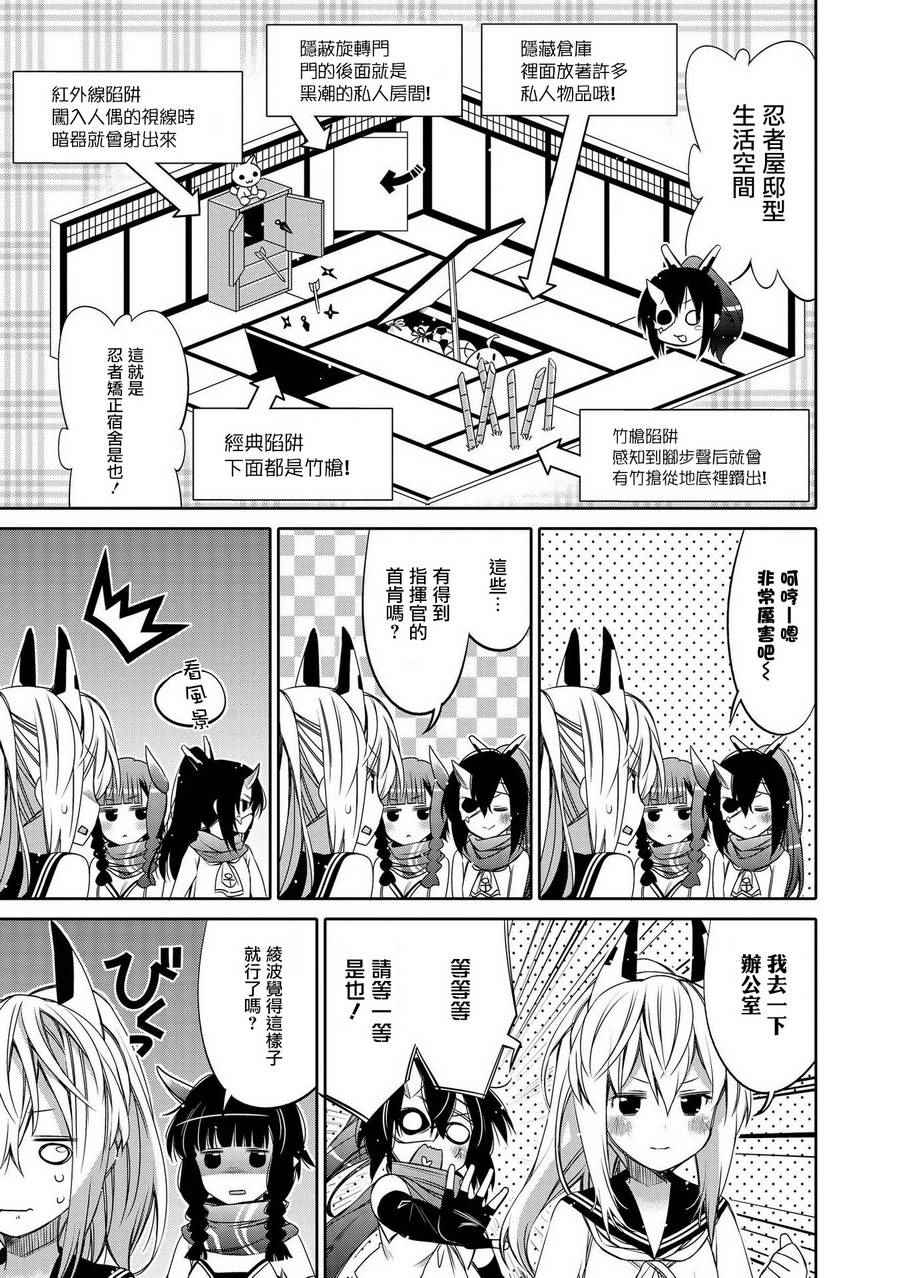 《碧蓝航线官方漫画》大改造！！碧蓝航线短剧 忍者的玩心 第3页