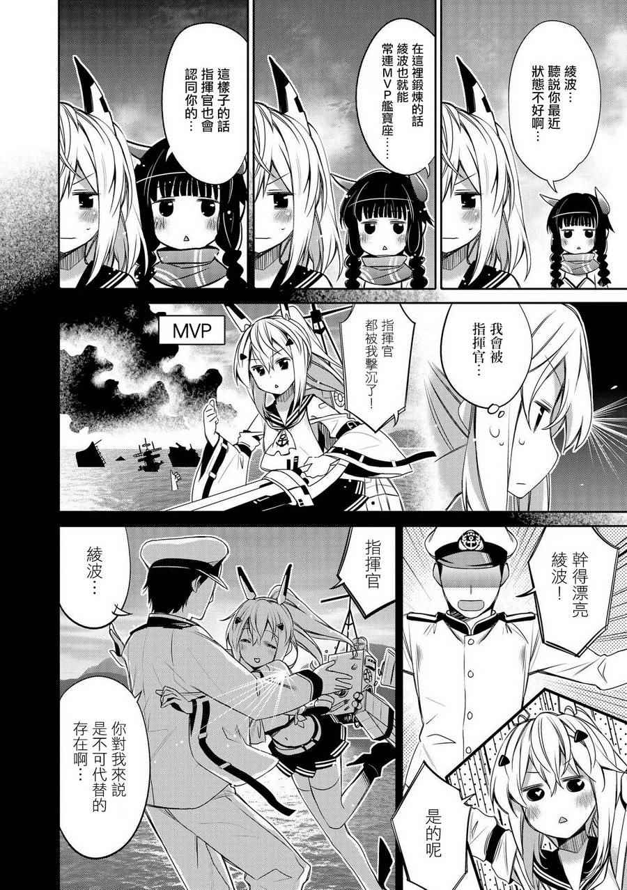 《碧蓝航线官方漫画》大改造！！碧蓝航线短剧 忍者的玩心 第4页