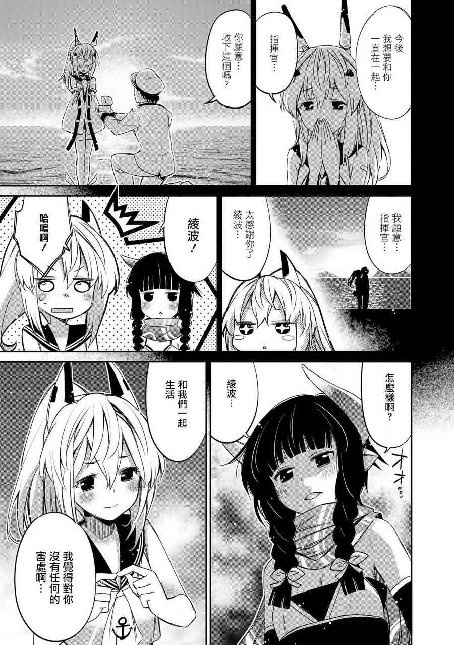 《碧蓝航线官方漫画》大改造！！碧蓝航线短剧 忍者的玩心 第5页