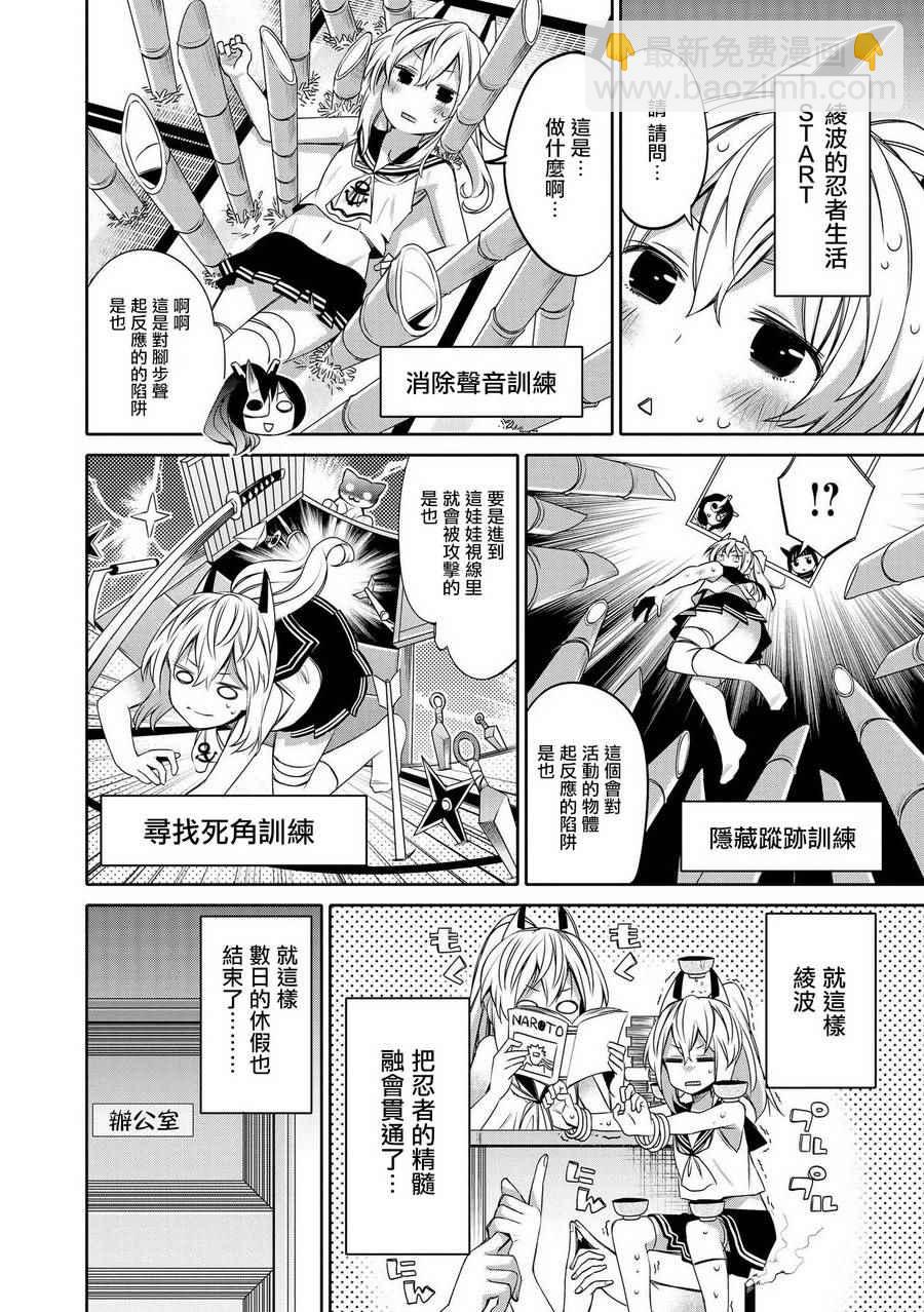 《碧蓝航线官方漫画》大改造！！碧蓝航线短剧 忍者的玩心 第6页