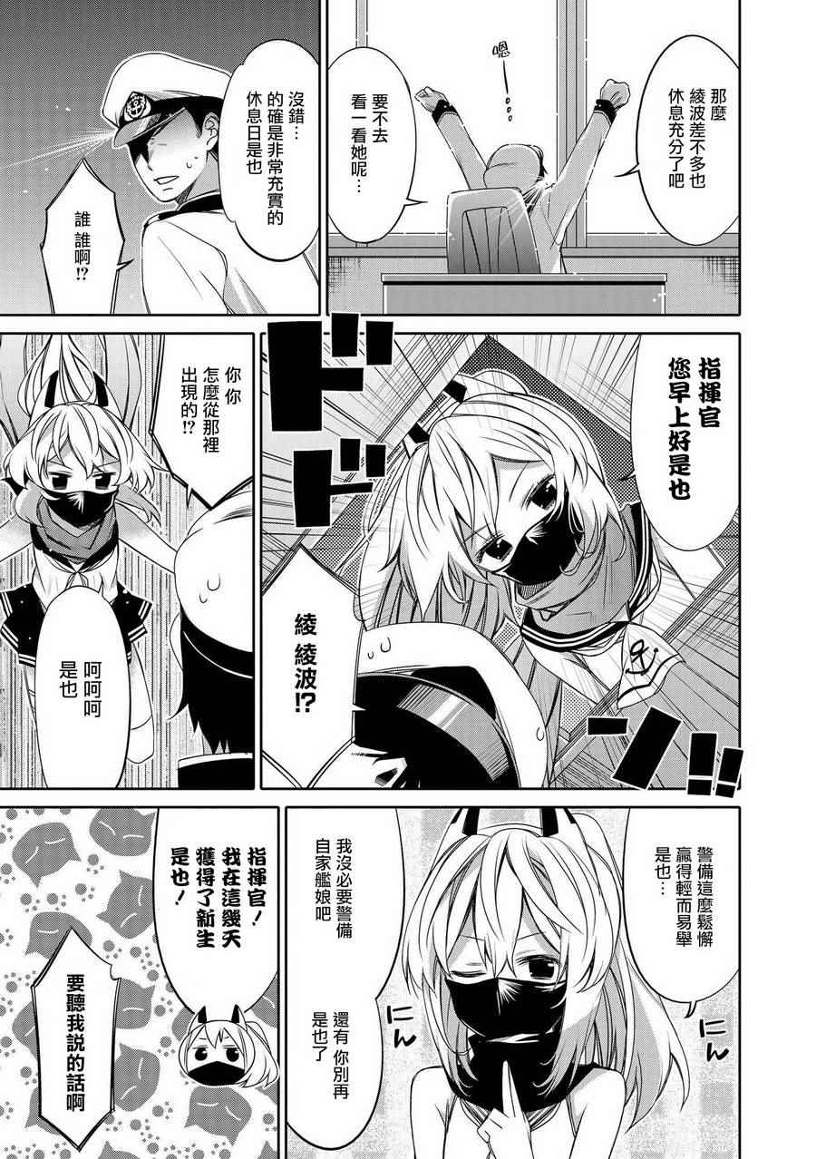 《碧蓝航线官方漫画》大改造！！碧蓝航线短剧 忍者的玩心 第7页