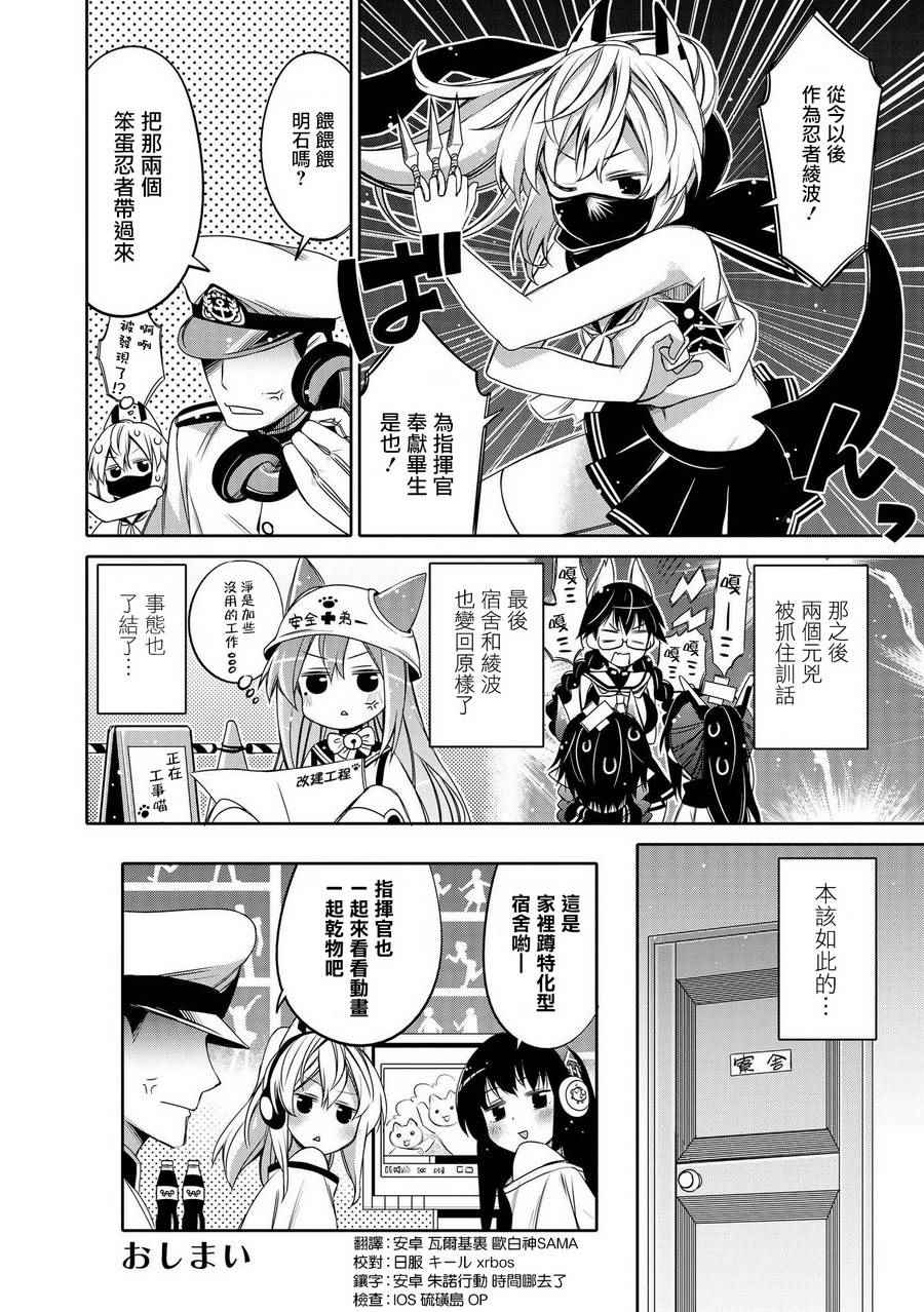 《碧蓝航线官方漫画》大改造！！碧蓝航线短剧 忍者的玩心 第8页