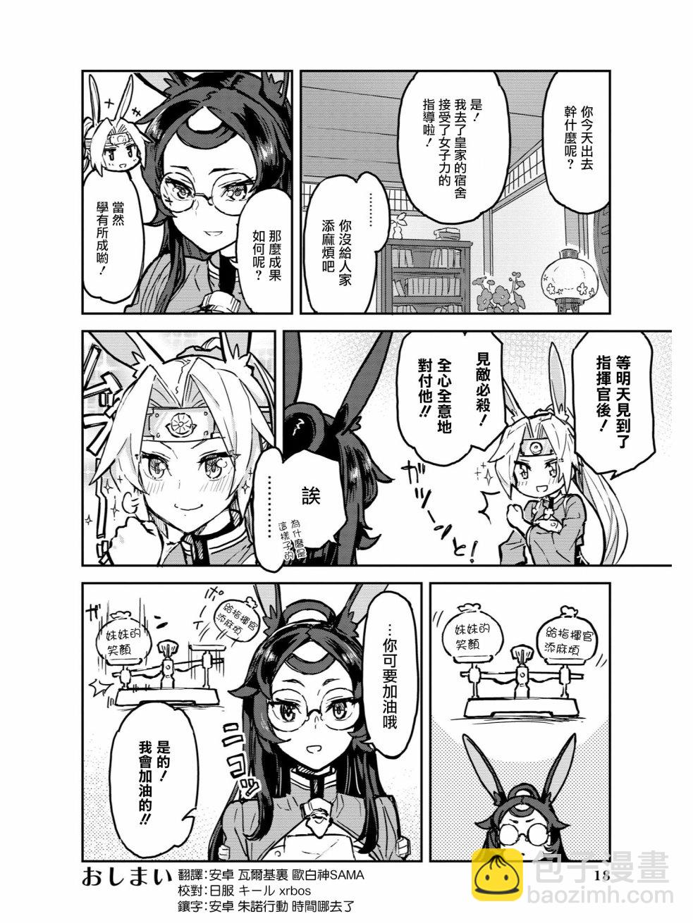 《碧蓝航线官方漫画》教教我吧！！女将教官 第10页