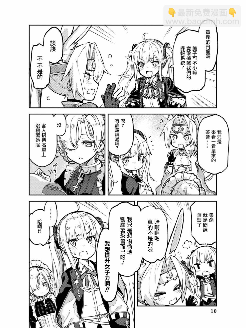《碧蓝航线官方漫画》教教我吧！！女将教官 第2页