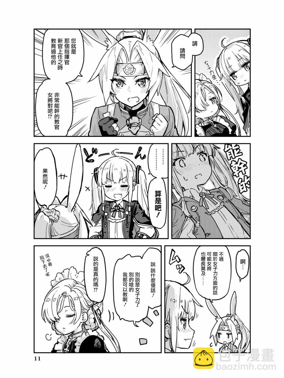 《碧蓝航线官方漫画》教教我吧！！女将教官 第3页