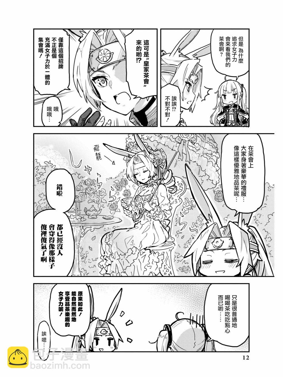 《碧蓝航线官方漫画》教教我吧！！女将教官 第4页
