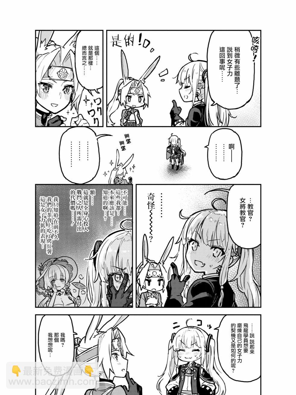 《碧蓝航线官方漫画》教教我吧！！女将教官 第5页