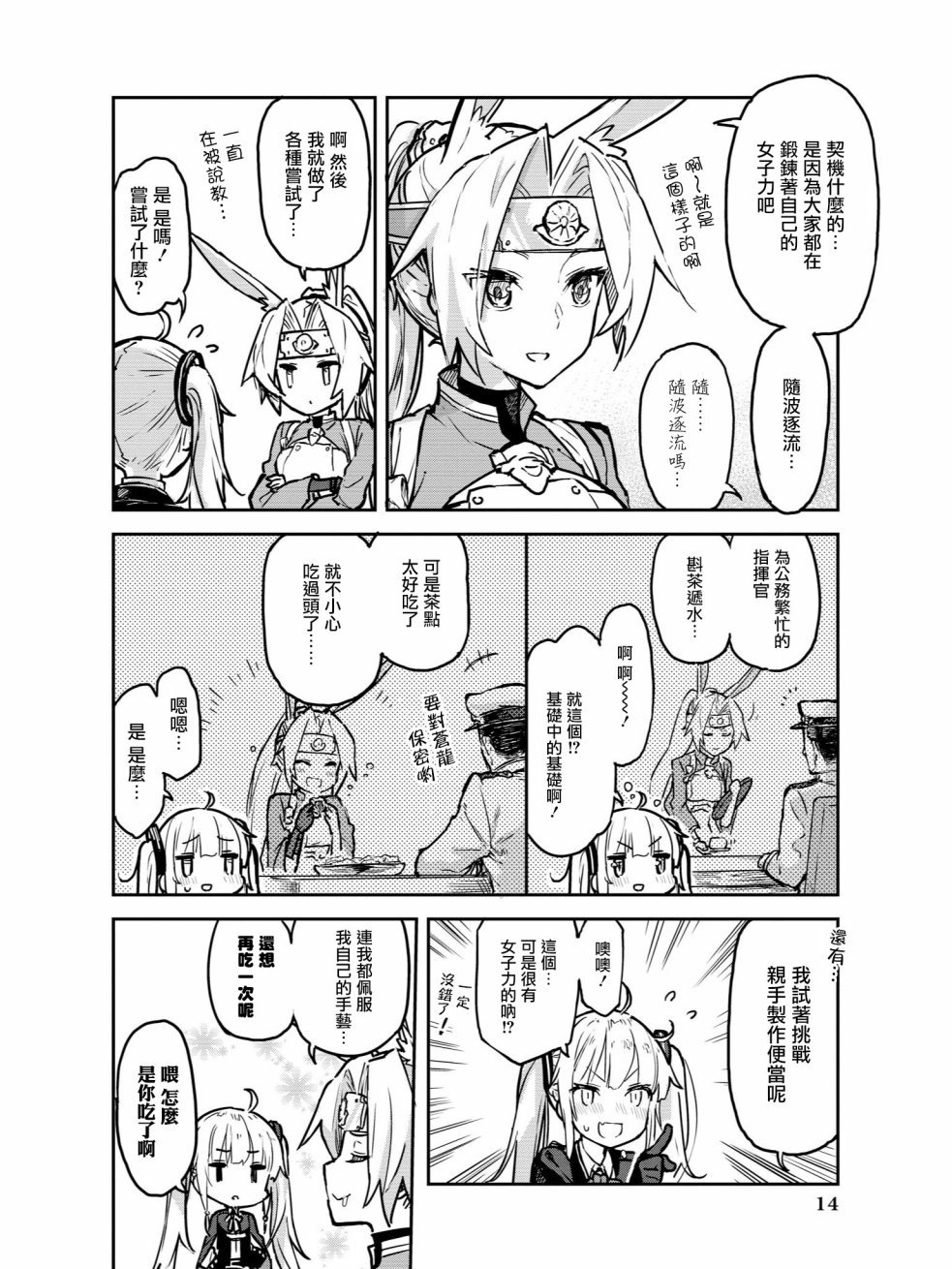 《碧蓝航线官方漫画》教教我吧！！女将教官 第6页