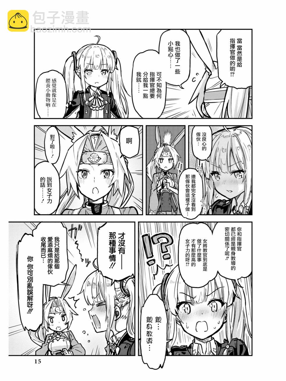 《碧蓝航线官方漫画》教教我吧！！女将教官 第7页