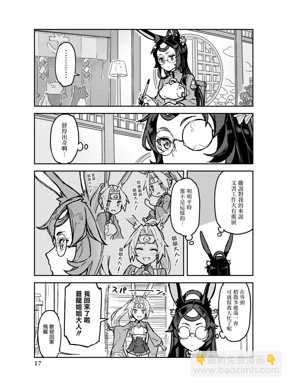《碧蓝航线官方漫画》教教我吧！！女将教官 第9页