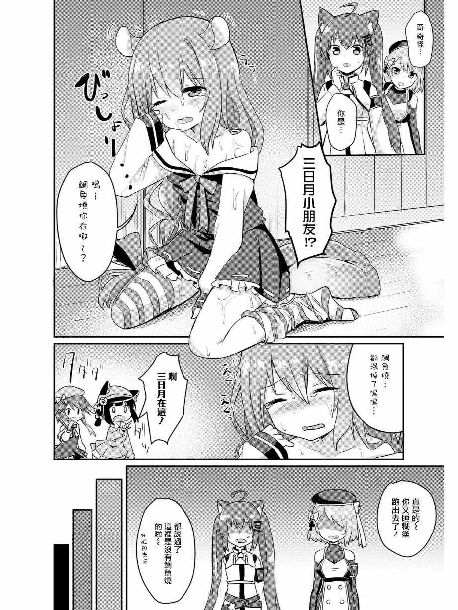 《碧蓝航线官方漫画》抚顺和Z23的大冒险 第10页