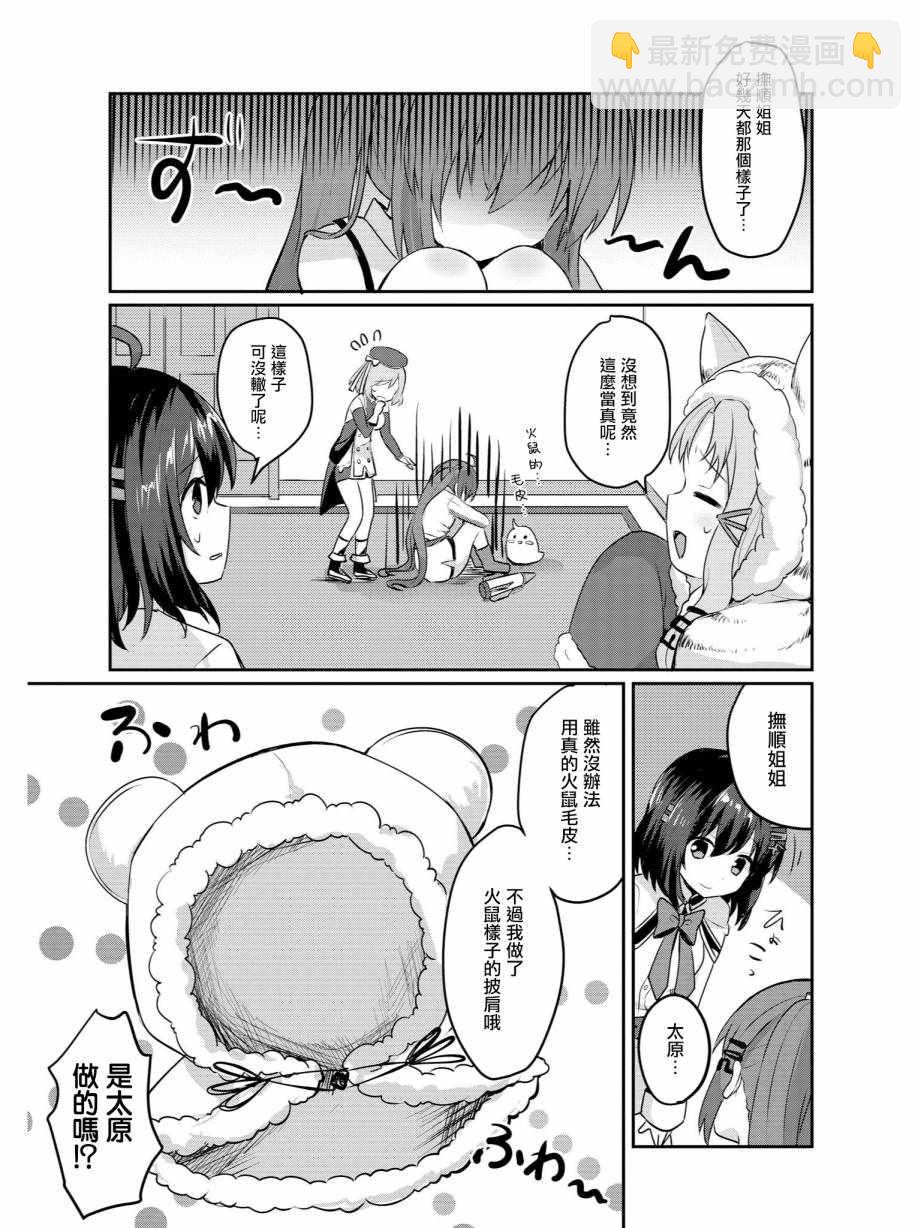 《碧蓝航线官方漫画》抚顺和Z23的大冒险 第11页
