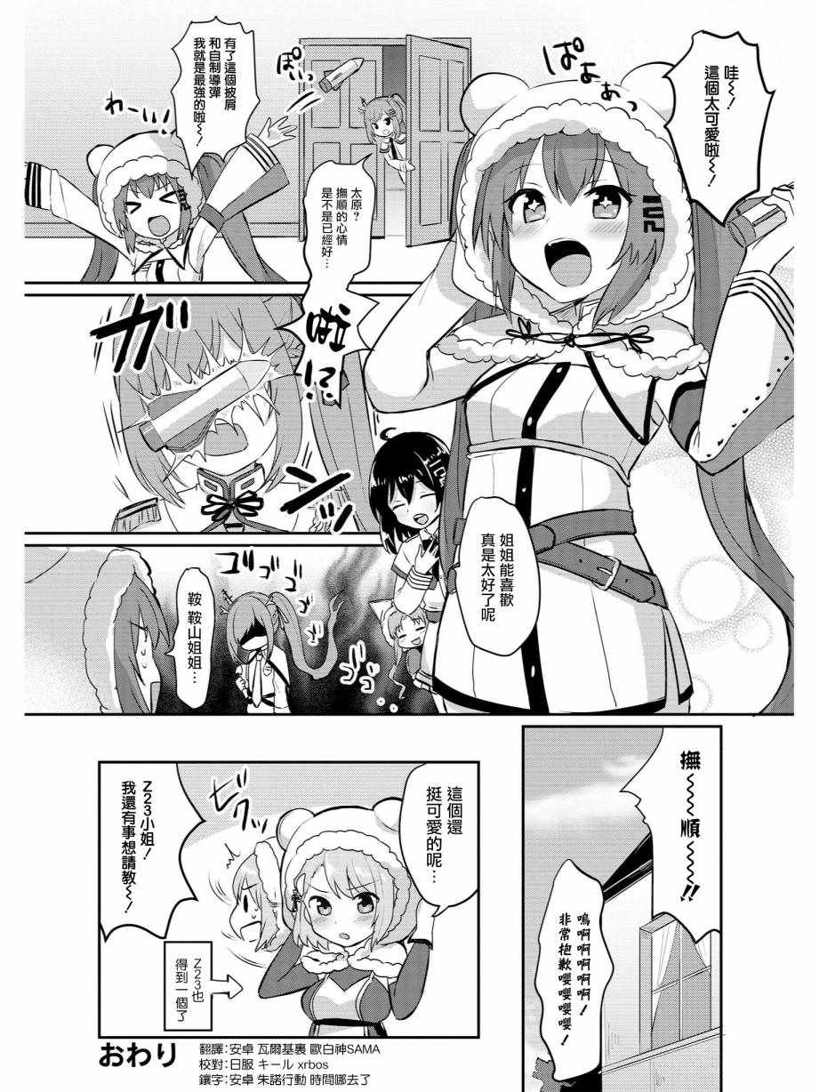 《碧蓝航线官方漫画》抚顺和Z23的大冒险 第12页