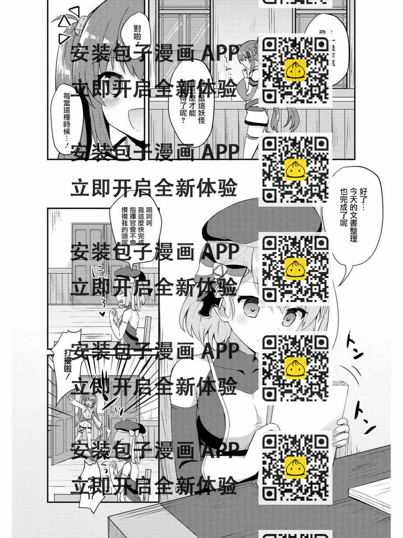 《碧蓝航线官方漫画》抚顺和Z23的大冒险 第2页