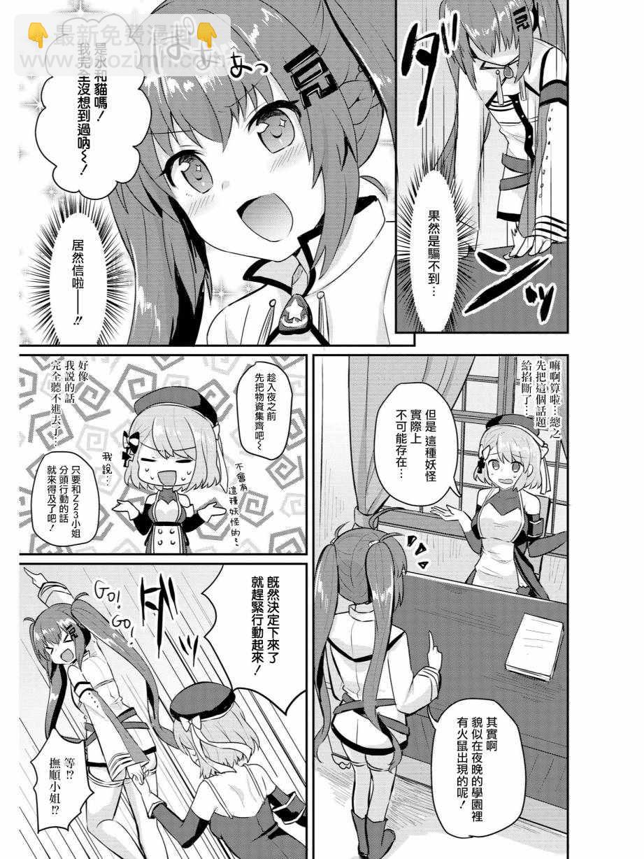 《碧蓝航线官方漫画》抚顺和Z23的大冒险 第5页