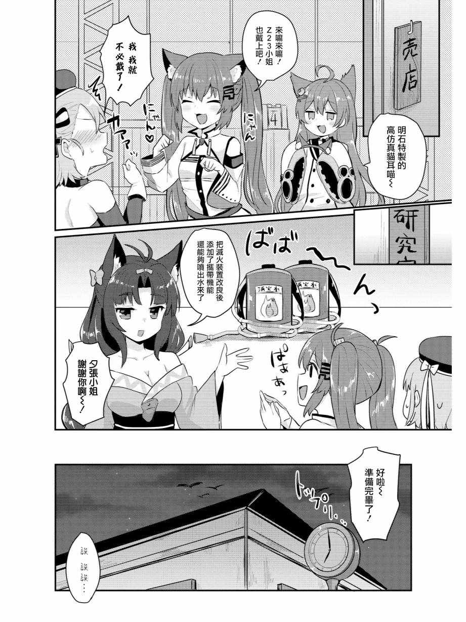 《碧蓝航线官方漫画》抚顺和Z23的大冒险 第6页