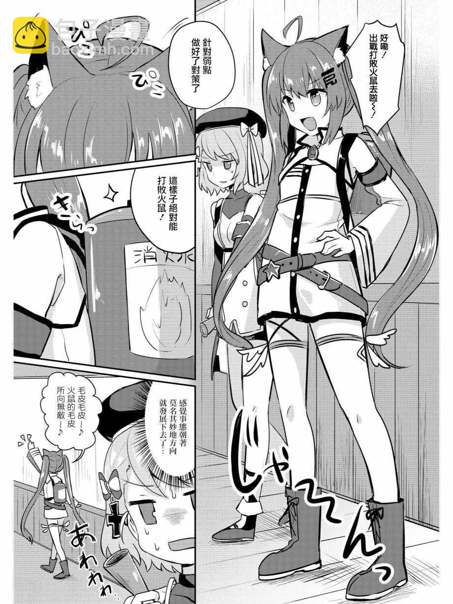 《碧蓝航线官方漫画》抚顺和Z23的大冒险 第7页