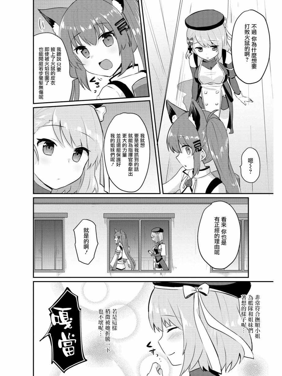 《碧蓝航线官方漫画》抚顺和Z23的大冒险 第8页
