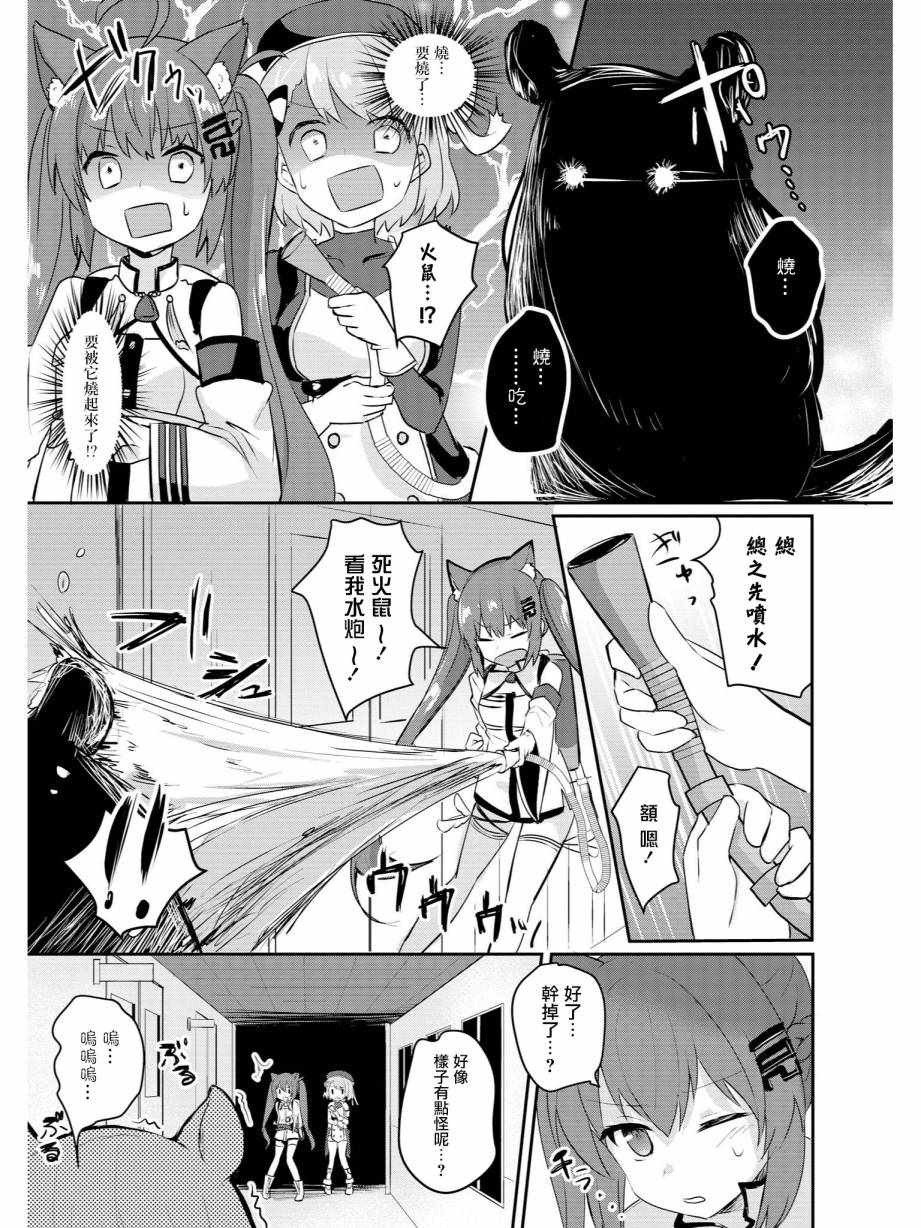 《碧蓝航线官方漫画》抚顺和Z23的大冒险 第9页
