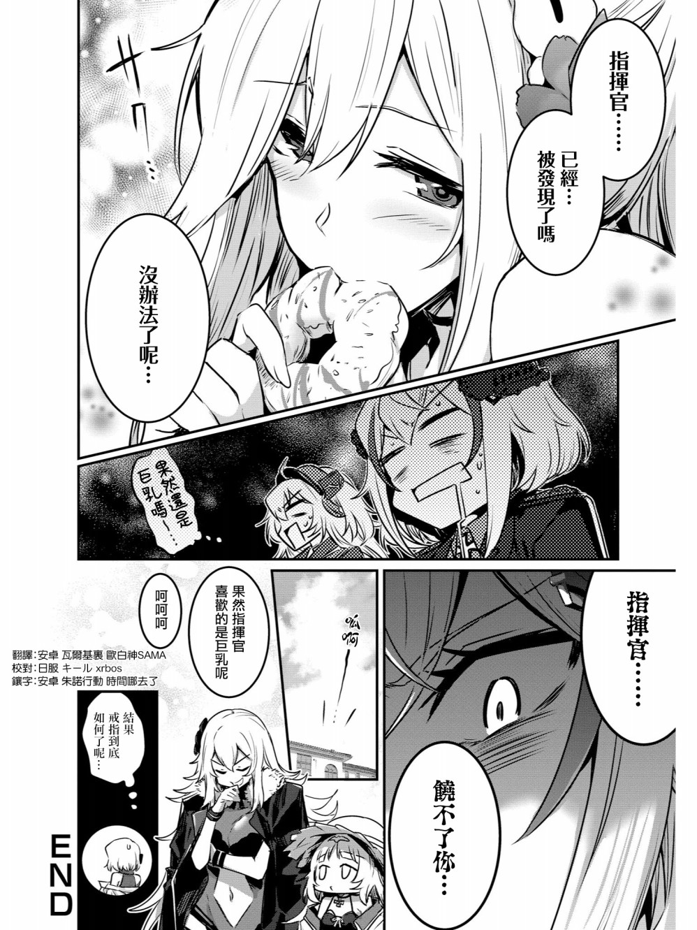 《碧蓝航线官方漫画》指挥官的钻石减少而铁血躁动起来 第10页