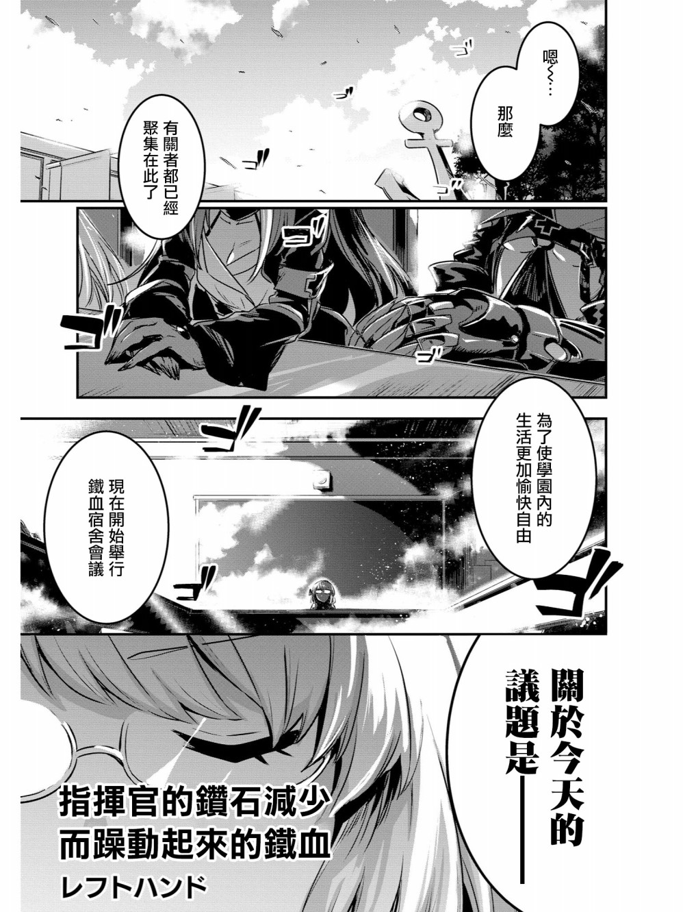 《碧蓝航线官方漫画》指挥官的钻石减少而铁血躁动起来 第1页
