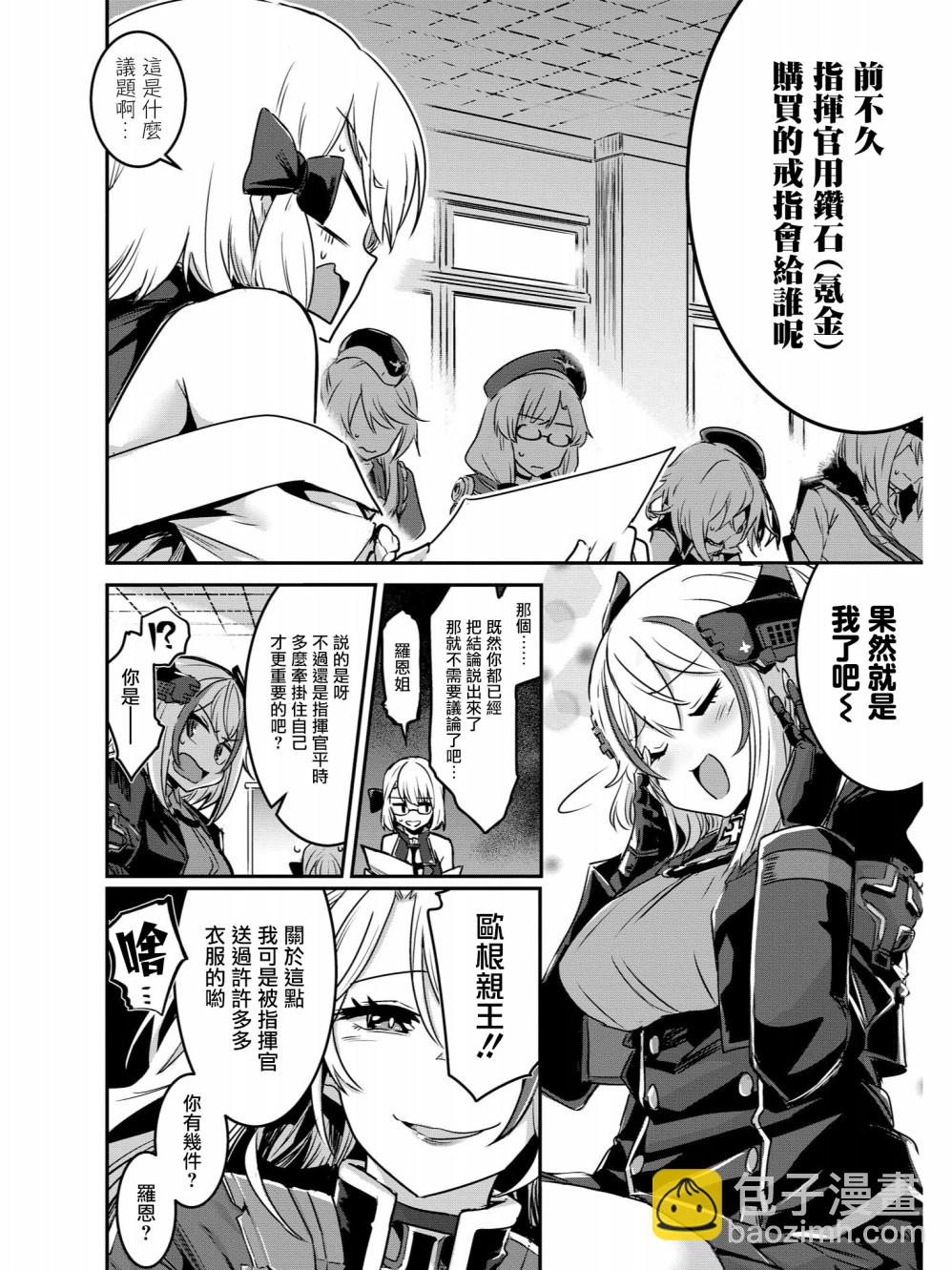 《碧蓝航线官方漫画》指挥官的钻石减少而铁血躁动起来 第2页