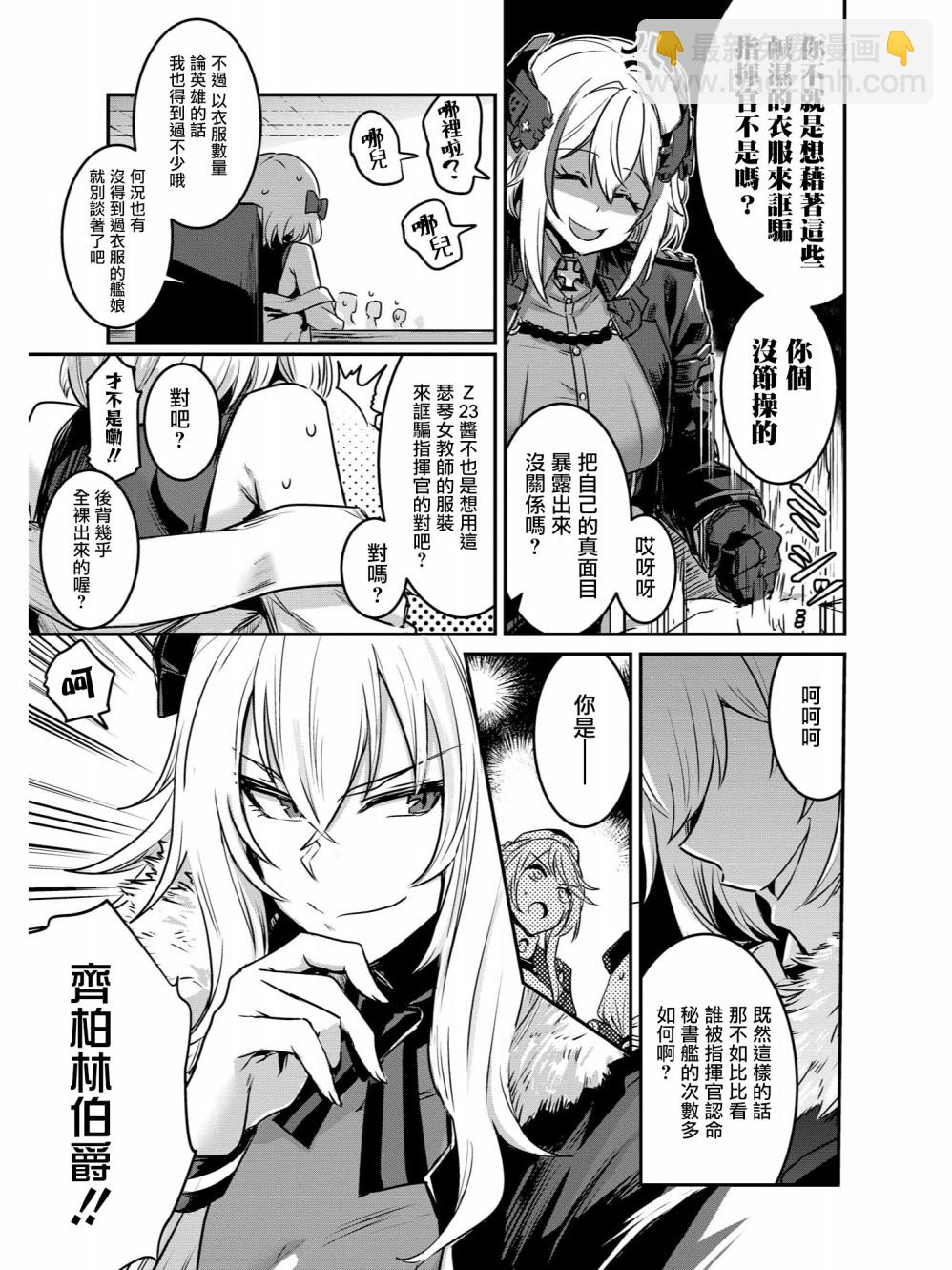 《碧蓝航线官方漫画》指挥官的钻石减少而铁血躁动起来 第3页