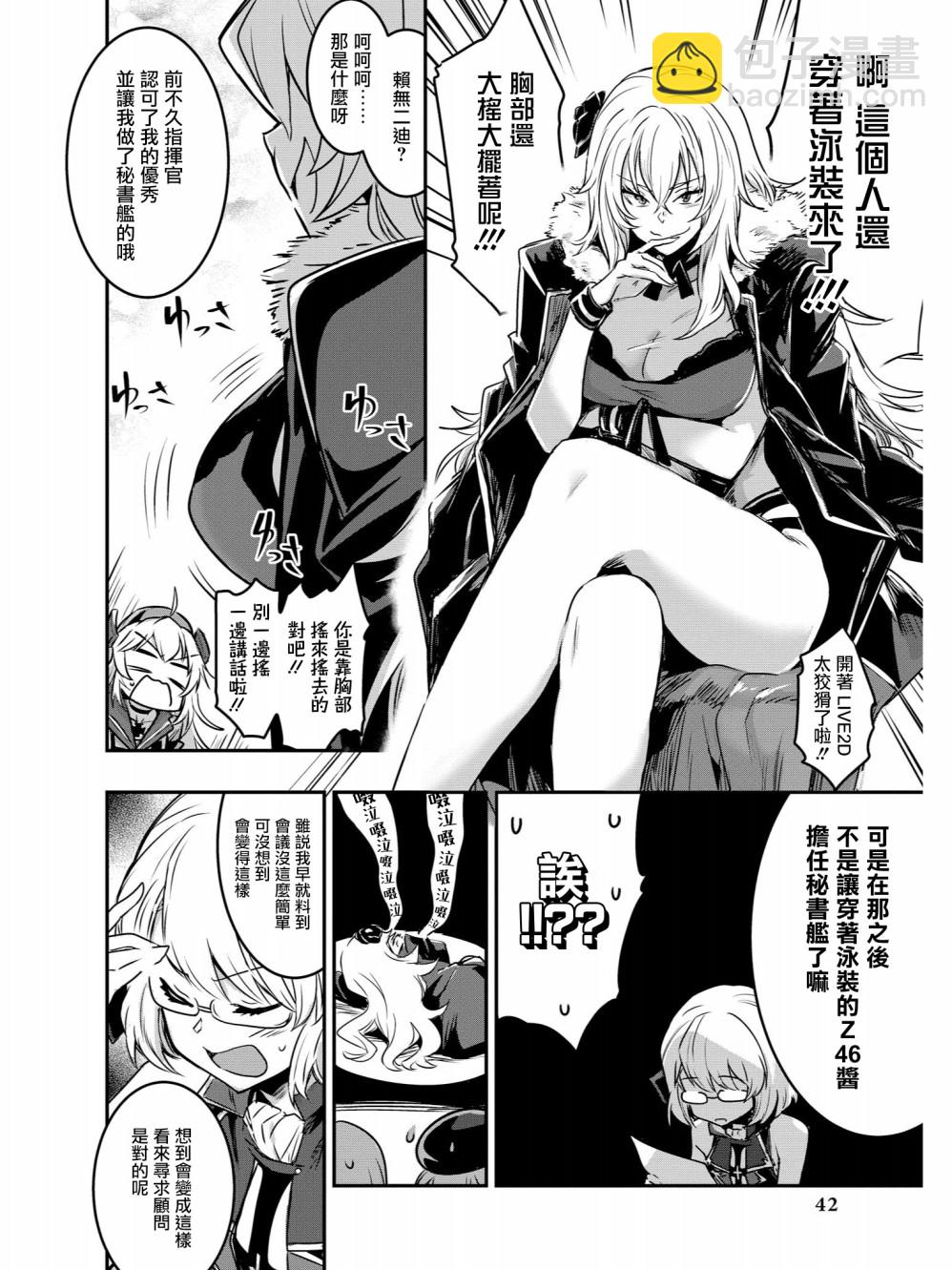 《碧蓝航线官方漫画》指挥官的钻石减少而铁血躁动起来 第4页