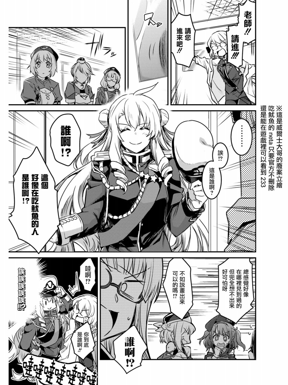 《碧蓝航线官方漫画》指挥官的钻石减少而铁血躁动起来 第5页