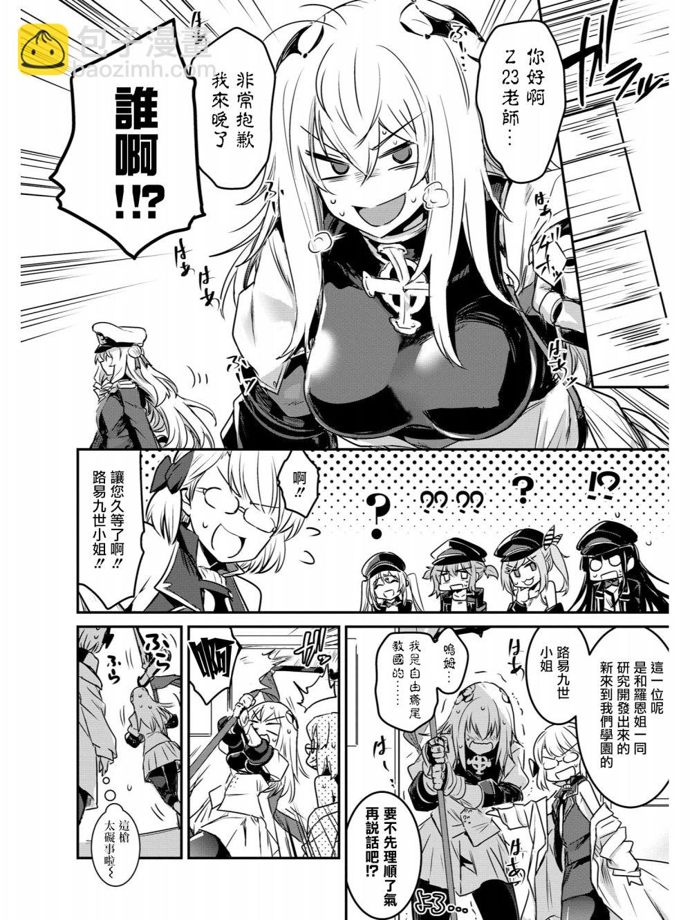 《碧蓝航线官方漫画》指挥官的钻石减少而铁血躁动起来 第6页